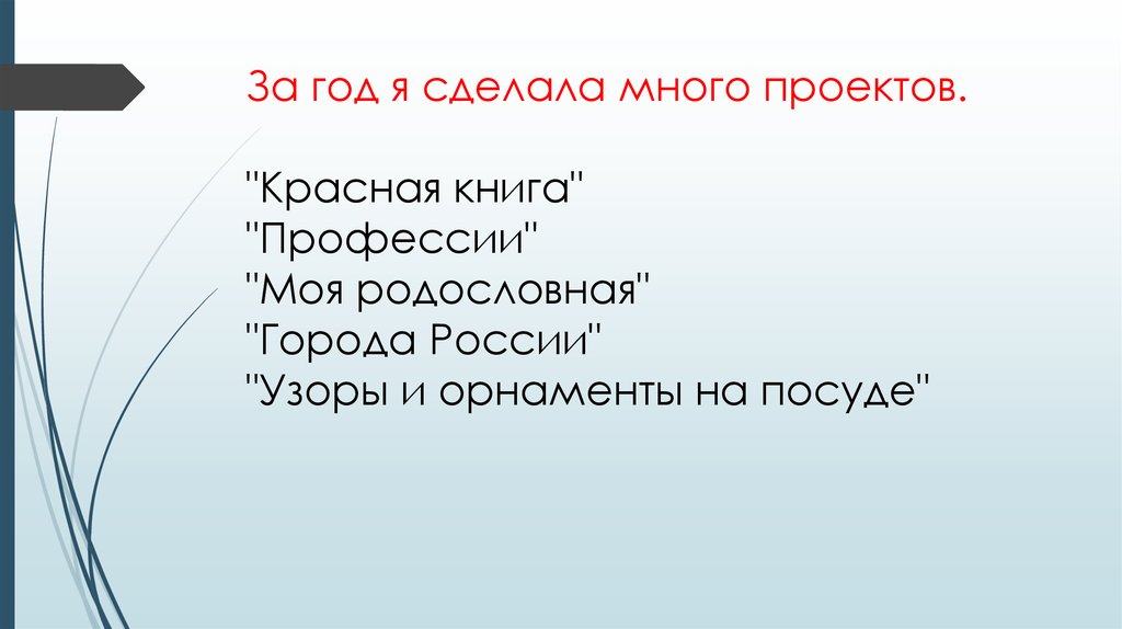 Презентация проектов родословная города россии страны мира