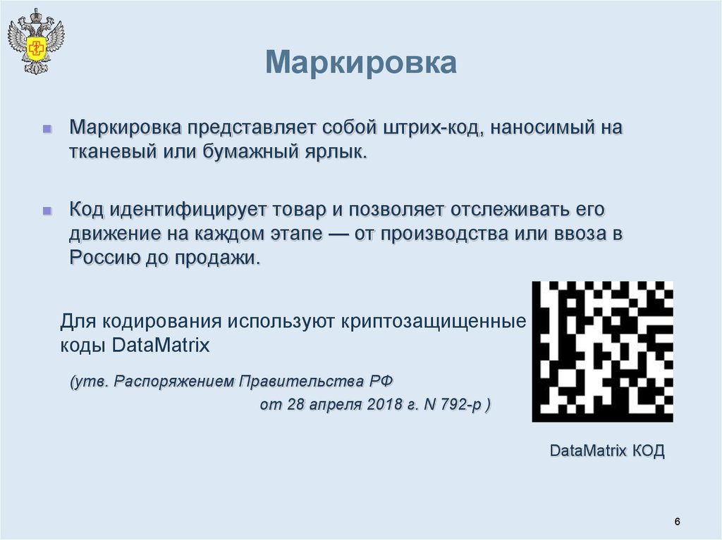 Кодовое обозначение. Код маркировки. Маркировка обозначение кода. Маркировка штрих код. Код обязательной маркировки.