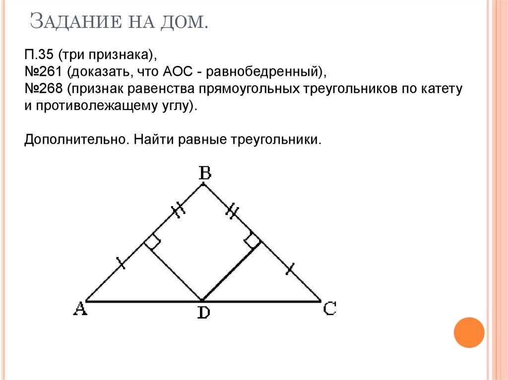 Контрольная работа равенство прямоугольных треугольников 7 класс. Признаки равенства прямоугольных треугольников. Признаки равенства прямоугольных треугольников доказательство. Признаки равенства прямоугольных треугольников задачи. Признаки равенства прямоугольных треугольников 7 класс.
