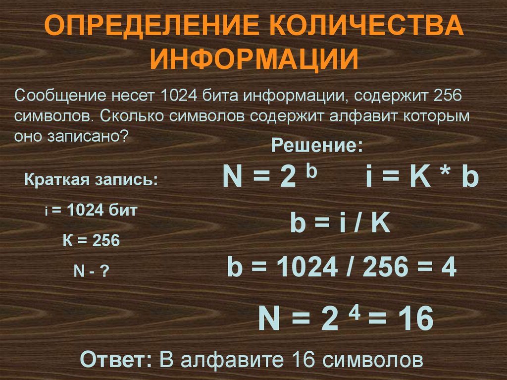 8 количество информации