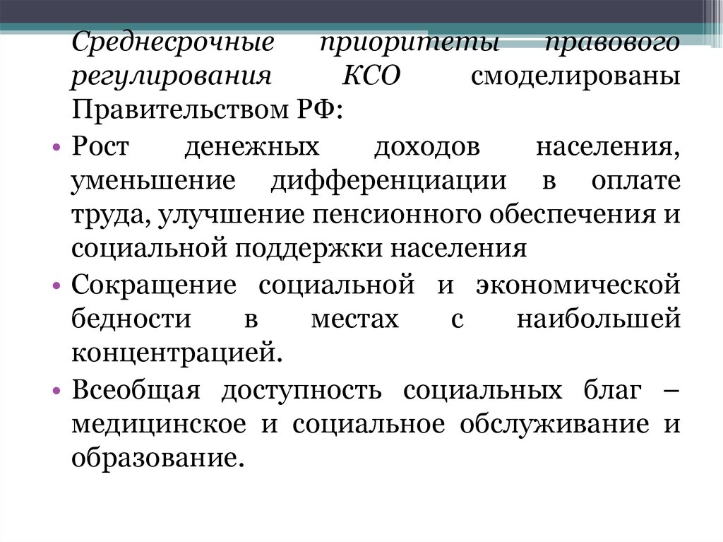 Инструменты ксо. Снижение дифференциации доходов это. Дифференциация доходов последствия. Инструменты регулирования КСО. Снижение уровня социальной поддержки.