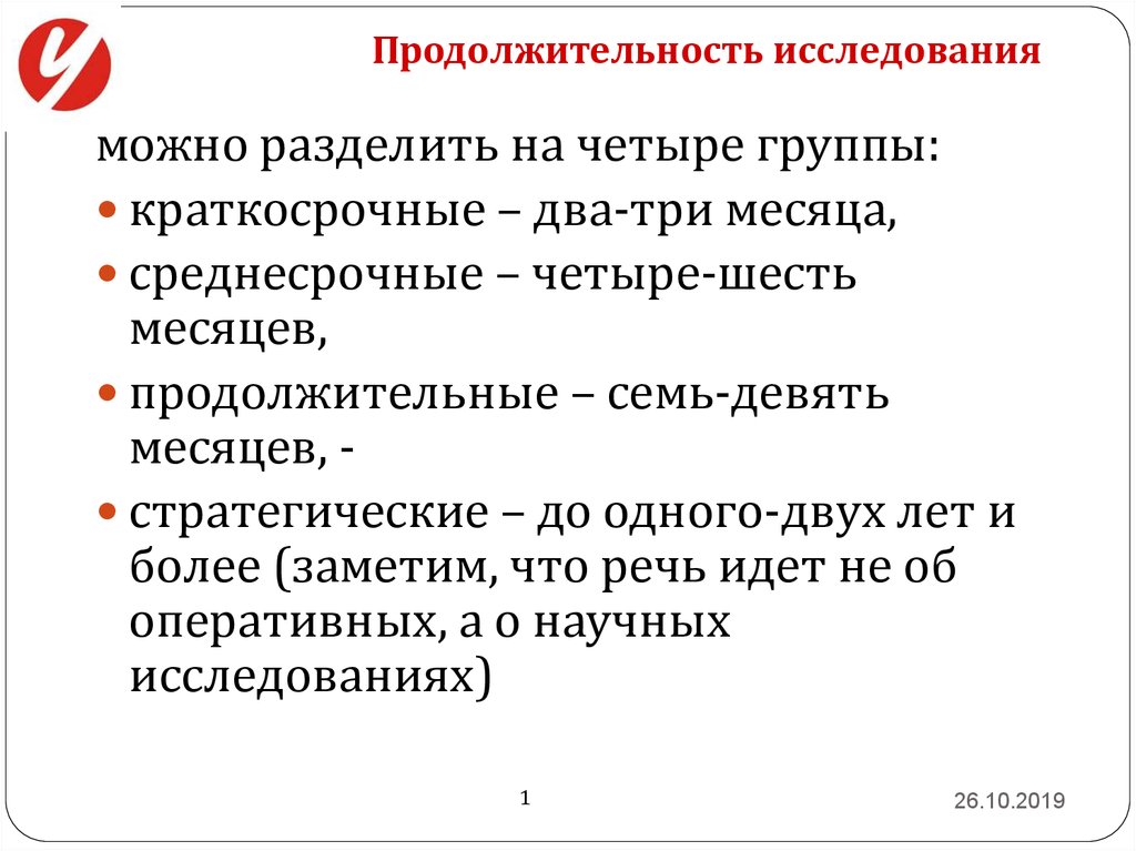 Срок исследования. Продолжительность исследования. Сроки исследования. Продолжительность опроса. Продолжительность исследования в проекте.