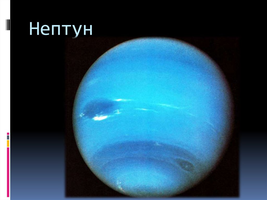 Уран нептун сообщение