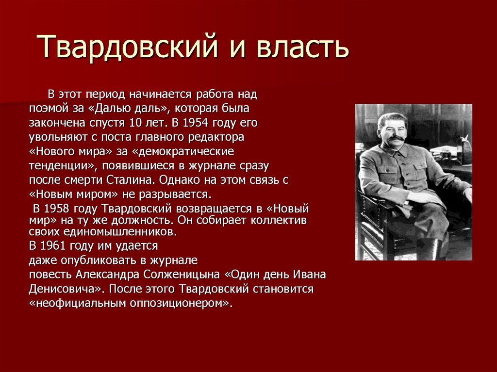 Презентация по биографии твардовского 9 класс