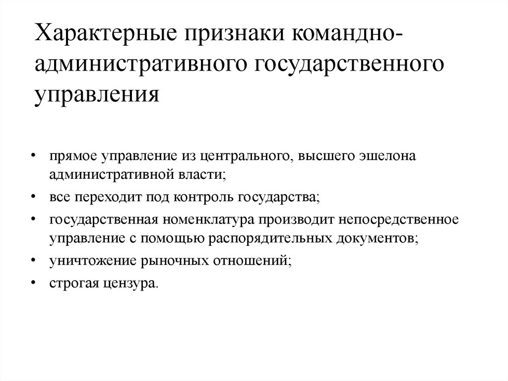 Теория государственного управления. Характерные признаки государственного управления. Теории административно-государственного управления. Объект теории государственного управления. Отличительные признаки государственного управления.