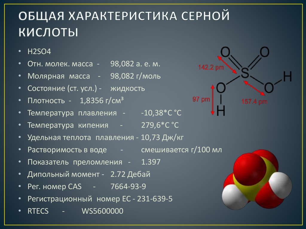 C3h7oh h2so4. Химические свойства сернистой кислоты h2so3. Серная кислота кислота формула. Формула соединения серной кислоты. Физические свойства серной кислоты h2so4.