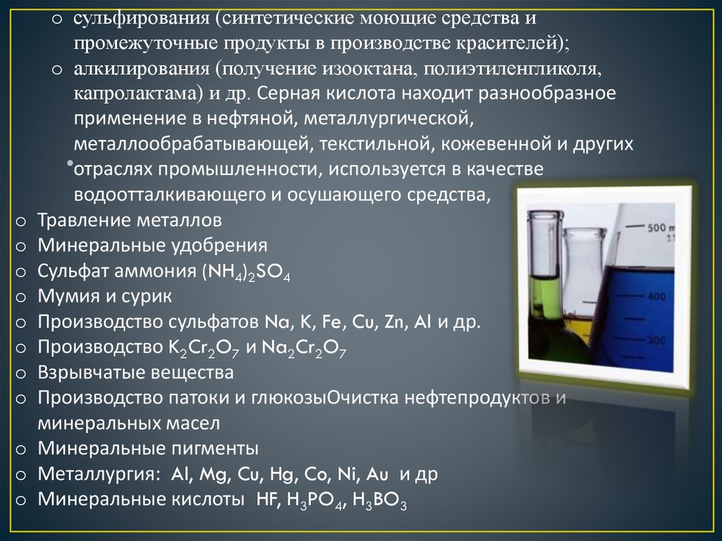 Презентация на тему производство серной кислоты 11 класс