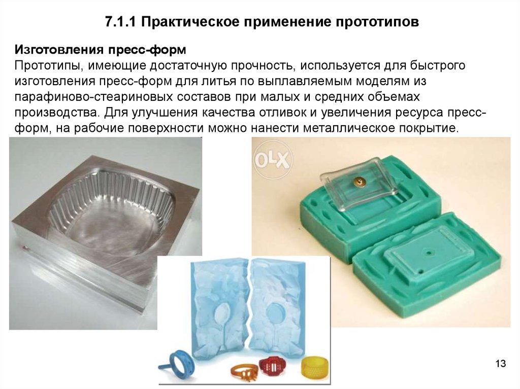 Презентация на тему прототипирование