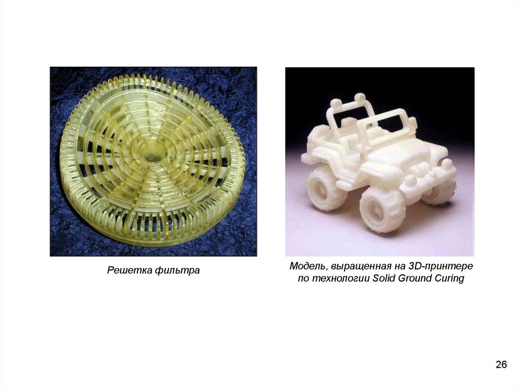 Прототипирование 8 класс технология. Презентация к уроку технологии прототипирование виды прототипов. Объект произведенный по технологии Solid ground Curing. Solid ground Curing.