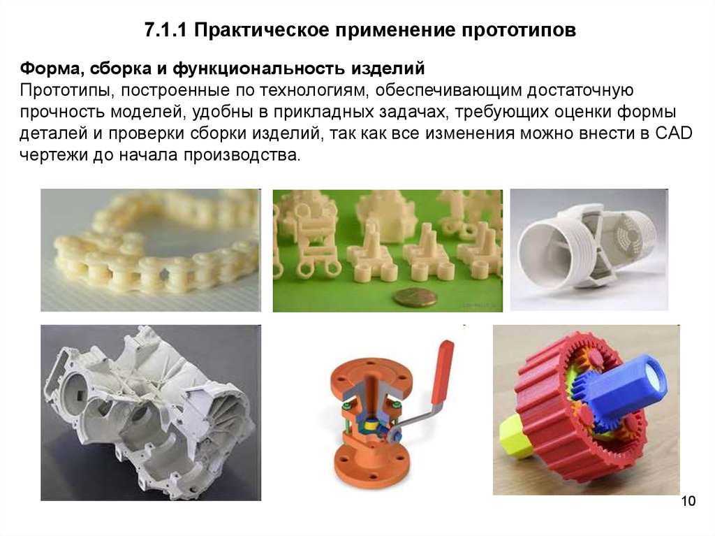 Прототип изделия из пластмассы 8 класс. Прототипирование презентация. Модуль моделирование и прототипирование. Проект на тему прототипирование. Прототипирование применение.