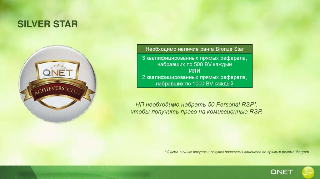 Компенсационный план qnet