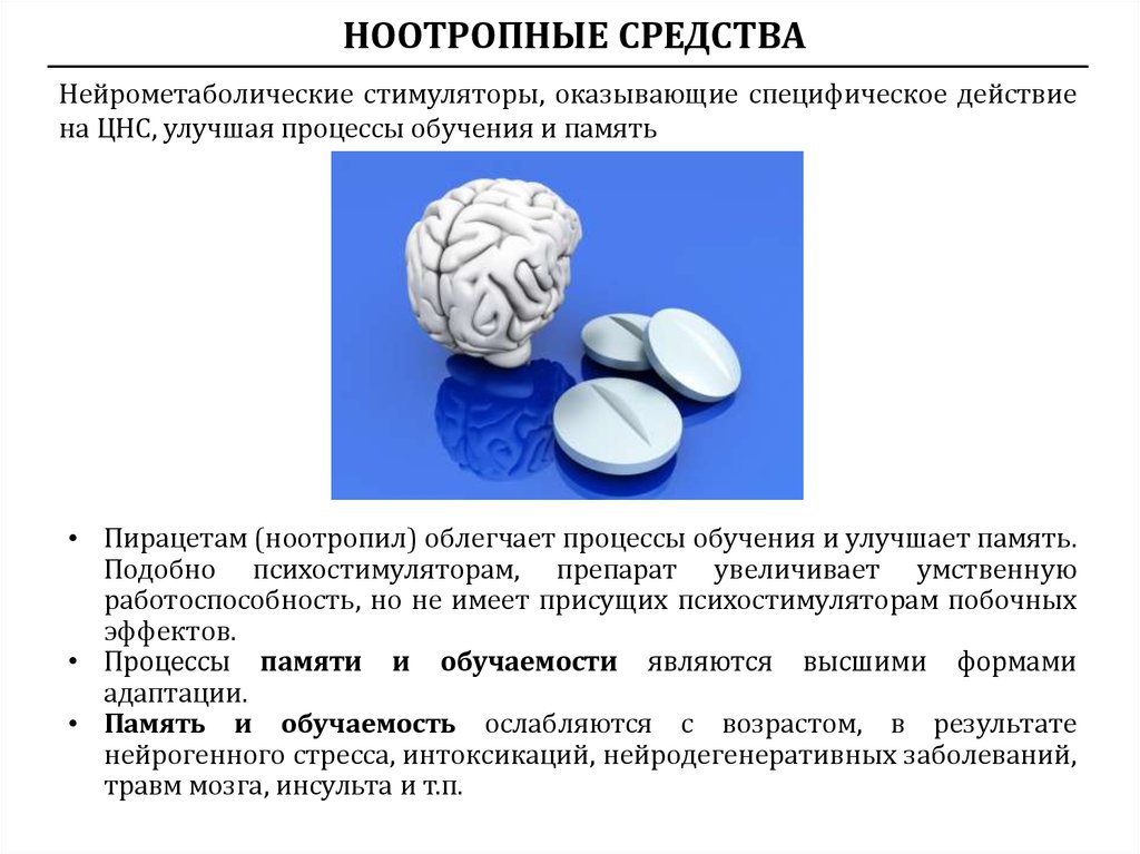 Ноотропный препарат для улучшения памяти