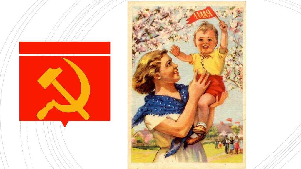 C плакаты. 1 Мая плакат. Советсик еплакаты к 1 мая. Первое мая советские плакаты. Мир труд май советские плакаты.