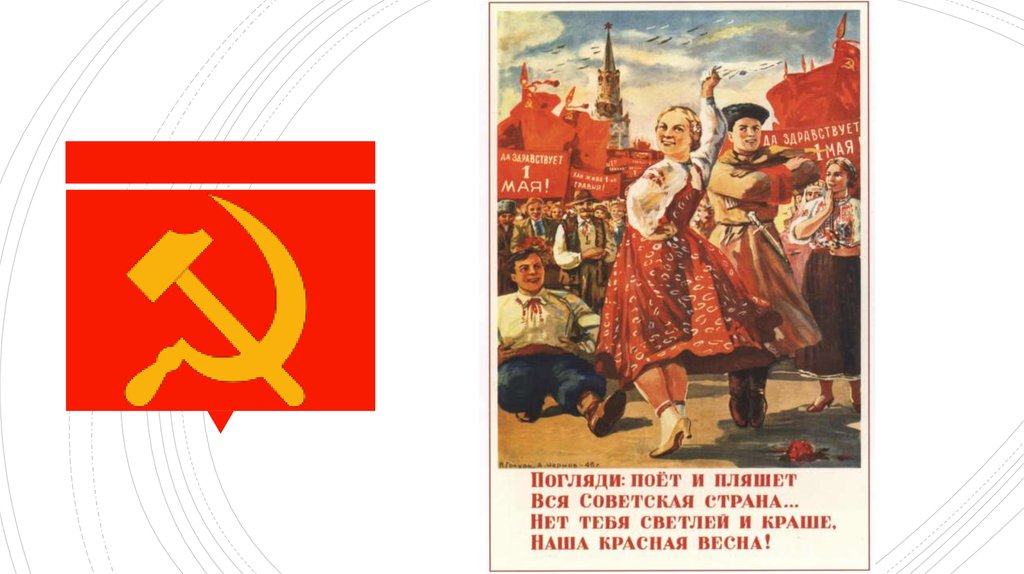 Он и пляшет и поет. 1 Мая советские плакаты. Советсик еплакаты к 1 мая. 1 Мая плакат современный. Мир труд май советские плакаты.