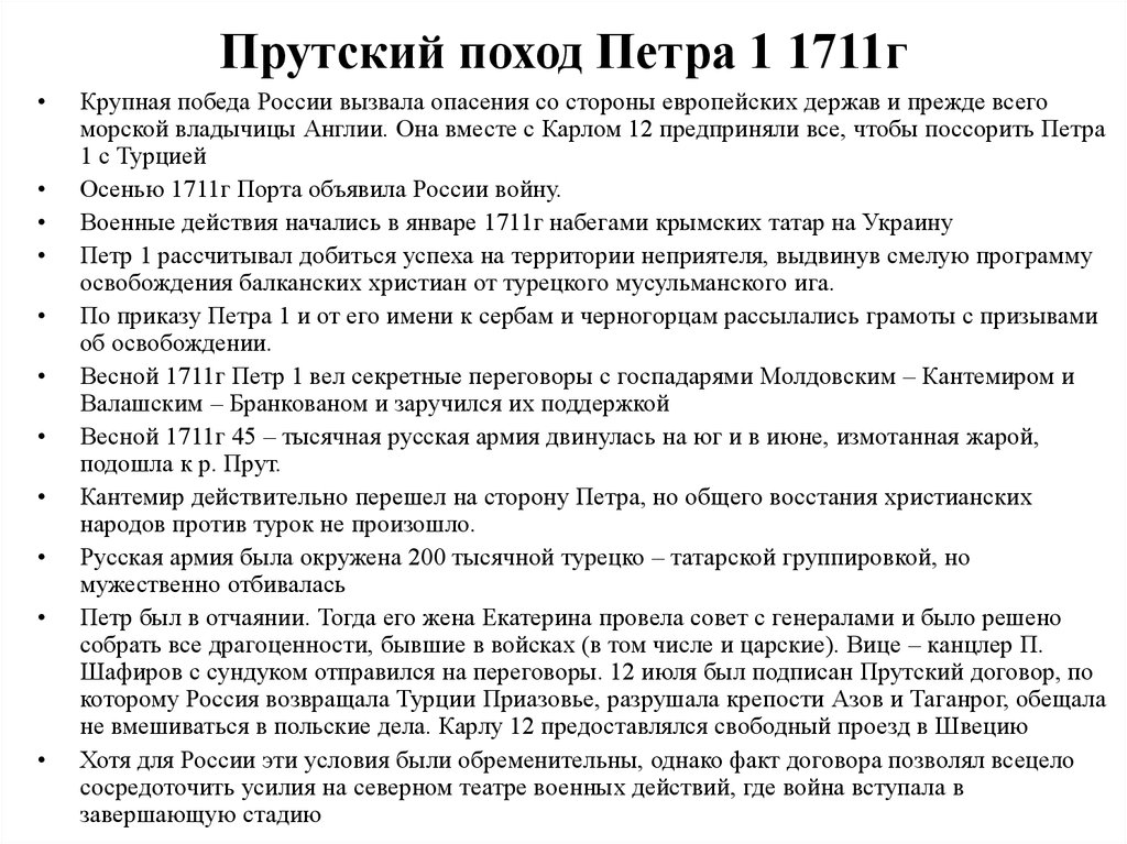 Прутский поход результат