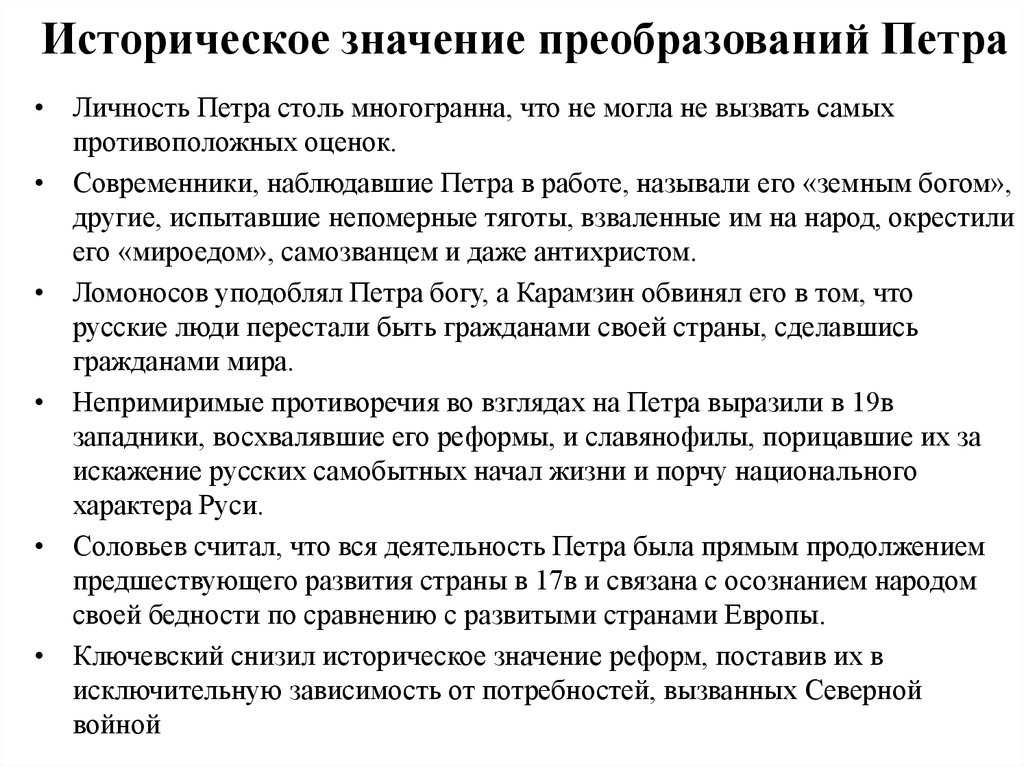 Реформы петра 1 кратко. Значение преобразований Петра 1. Значение реформ Петра i. Значегие реформ Ретра 1. Значение реформ Петра.