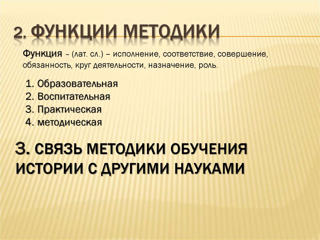 Методика преподавания истории