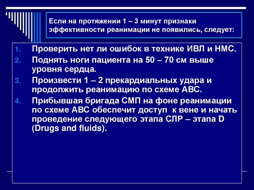 Признаки эффективности реанимационных мероприятий тест