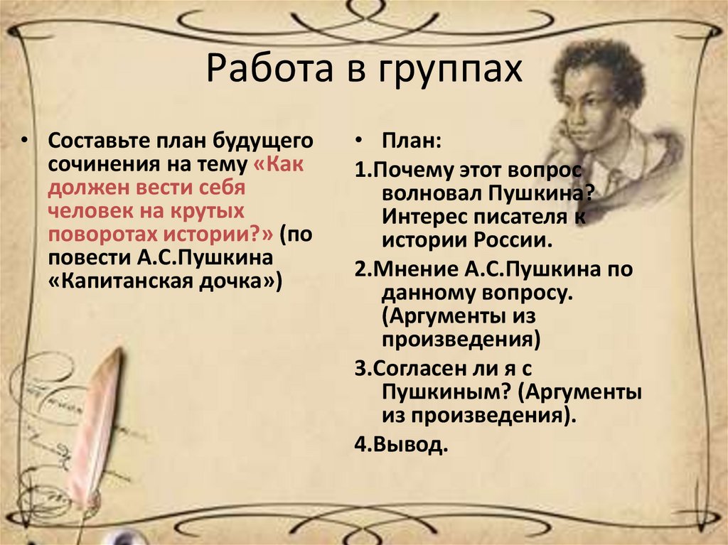 Работа в группах