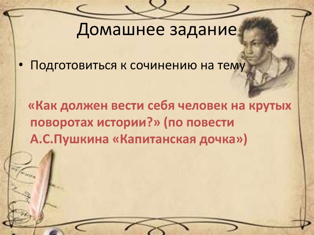 Домашнее задание