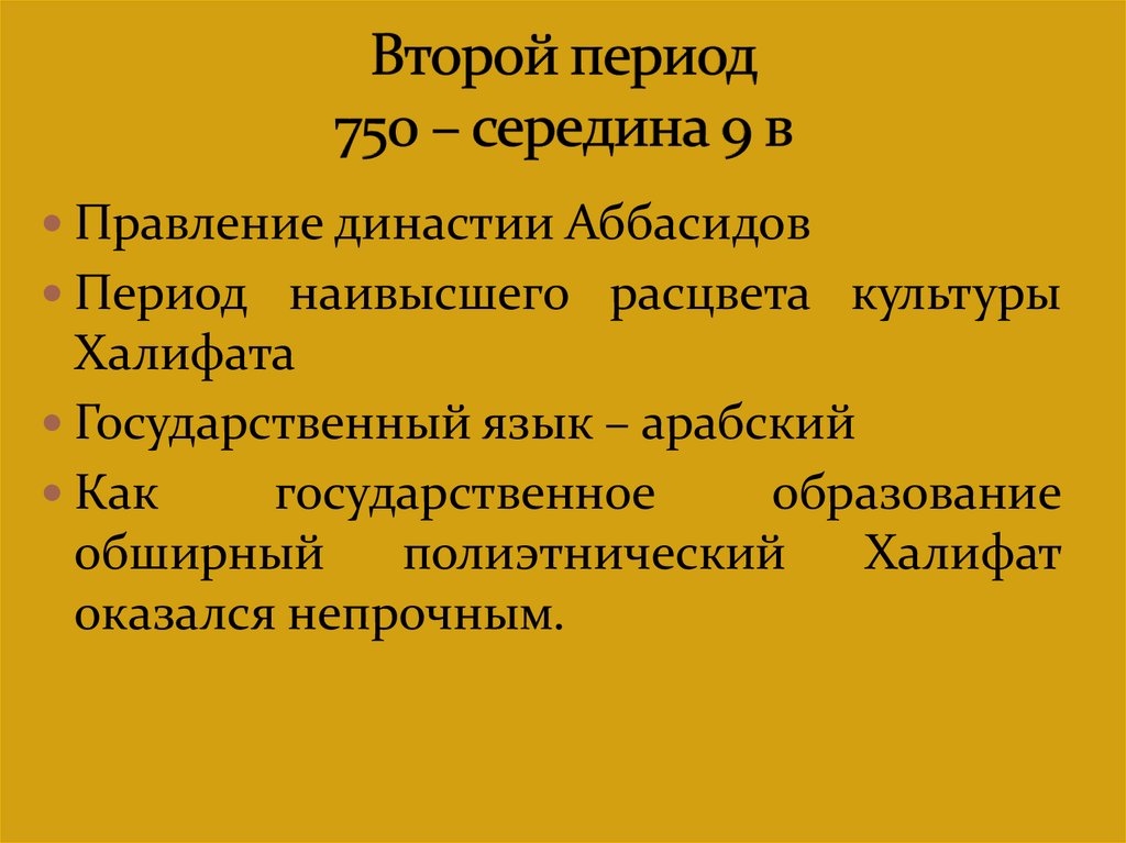 Период наивысшего