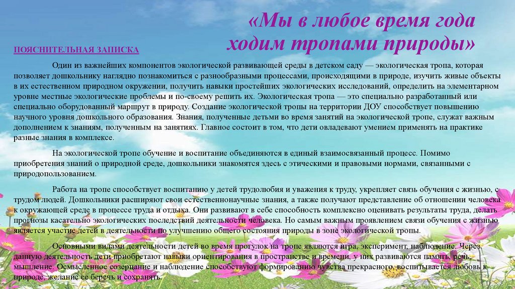 Создание экотропы проект