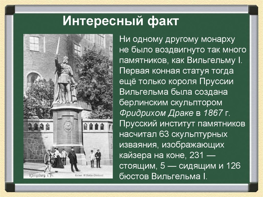 Германская борьба за место под солнцем. Факты о немецком языке. Место под солнцем 19 век. Интересные факты о Пруссии. Германская Империя интересные факты.