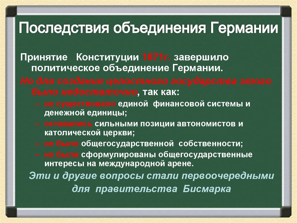 Присоединение гдр. Последствия объединения Германии 1871. Процесс объединения Германии.