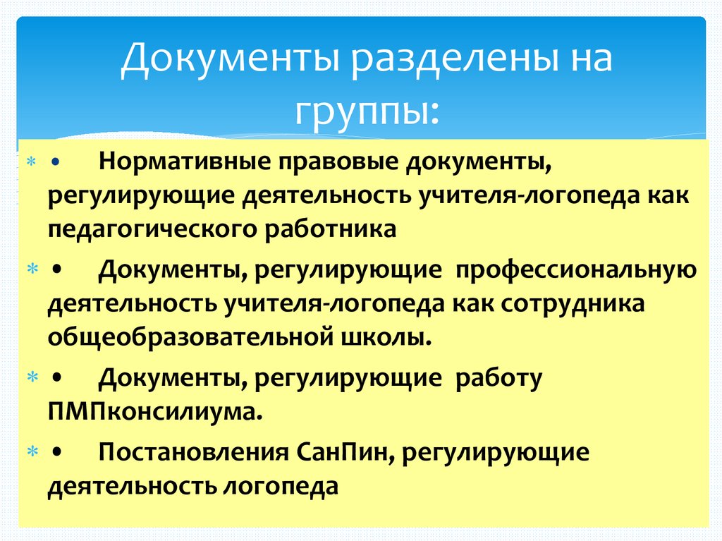 Правовое обеспечение педагогов