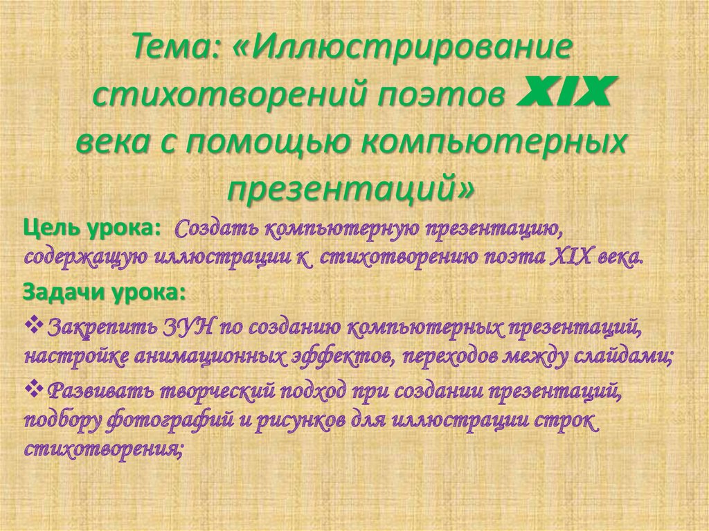 Стихотворения поэтов xix века