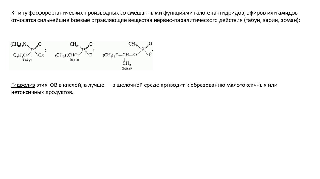 Щелочной гидролиз галогенангидридов. Образование амидов аминокислот. Образование галогенангидридов из аминокислоты. Номенклатура амидов.