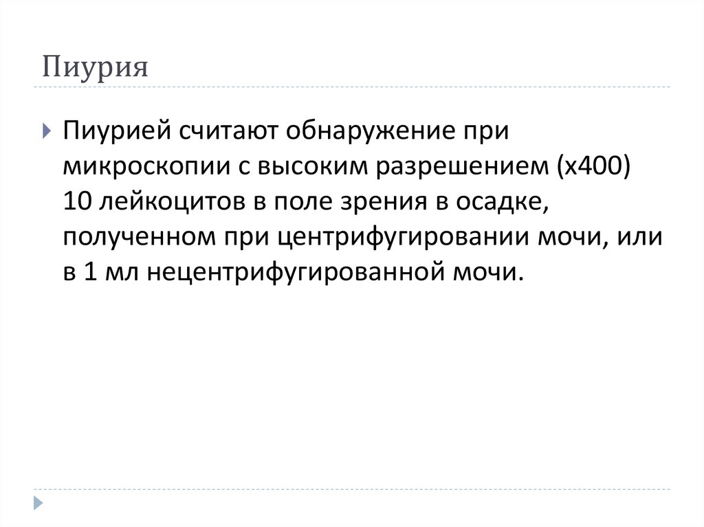 Пиурия. Пиурия характерна для. Заболевание сопровождающееся пиурией. Пиурия причины.