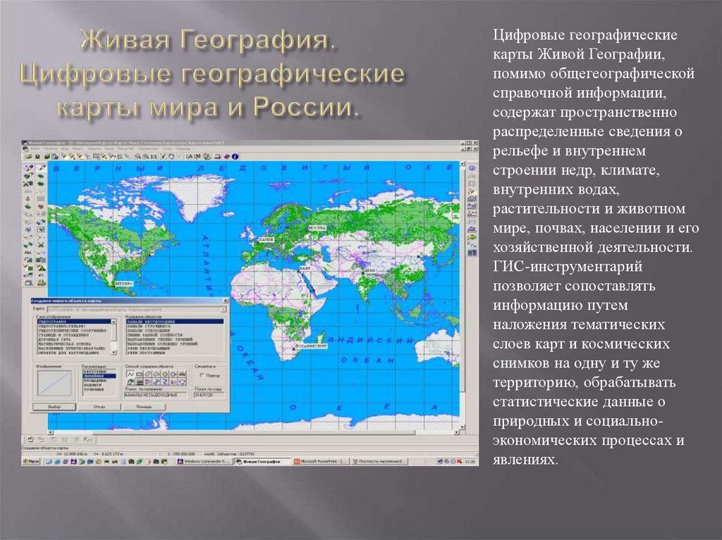 Живая география. Живая география презентация. Живая география карта. Для чего нужны географические карты.