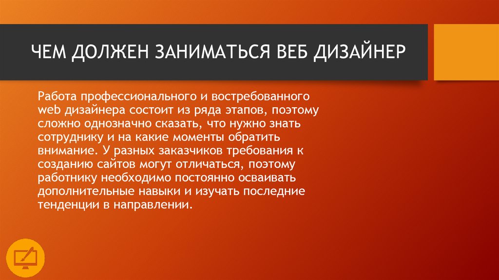 Презентация про веб дизайнера