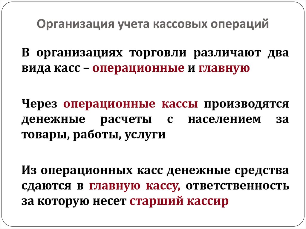 Организация кассы на предприятии презентация