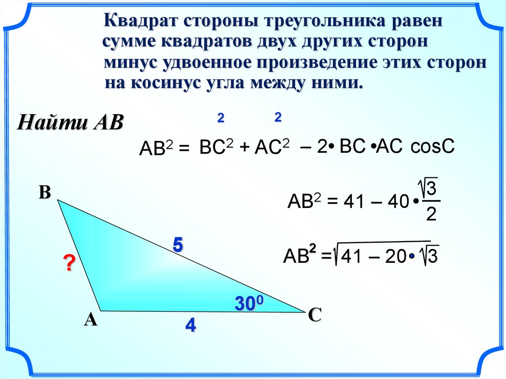 Угол прямоугольного треугольника через две стороны. Как посчитать одну сторону треугольника. Как найти сторону треуг. Как Нати сторону иреугольника. Как найти стороны треугольн.