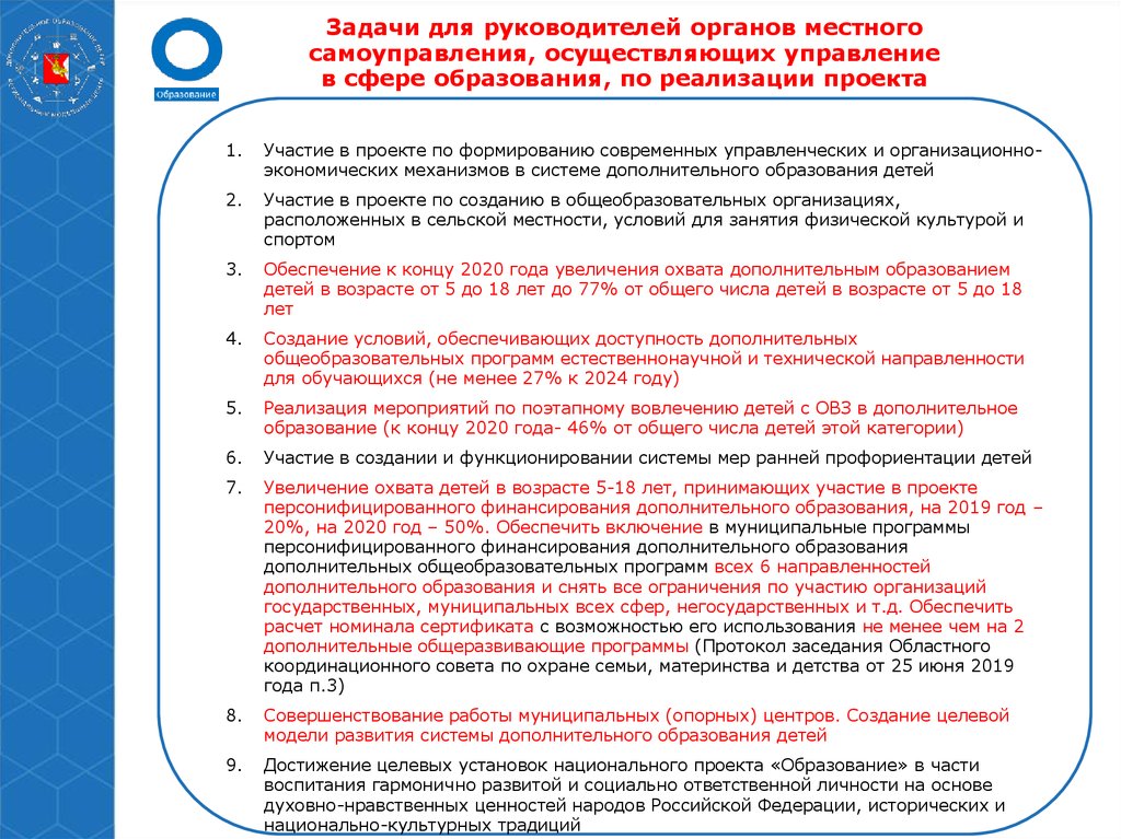 Сроки реализации федерального проекта успех каждого ребенка. Успех каждого ребенка задачи и цели проекта. Цели и задачи федерального проекта «успех каждого ребенка». Региональный проект успех каждого ребенка. Программа успех каждого ребенка.