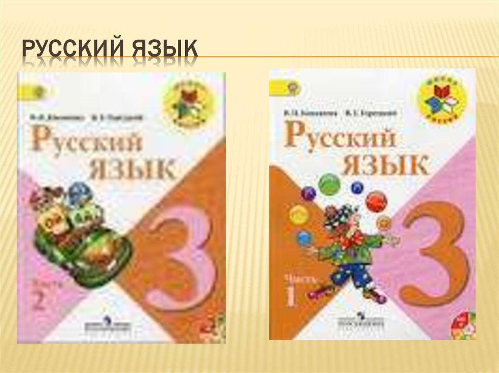 Русский Язык