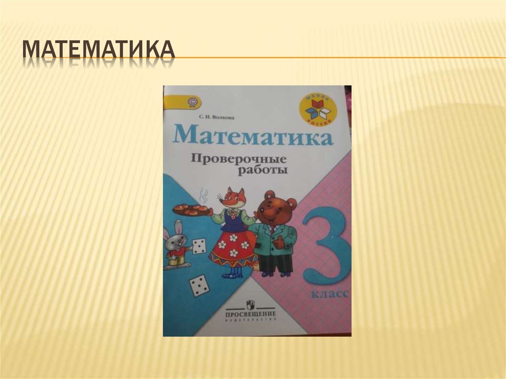 математика