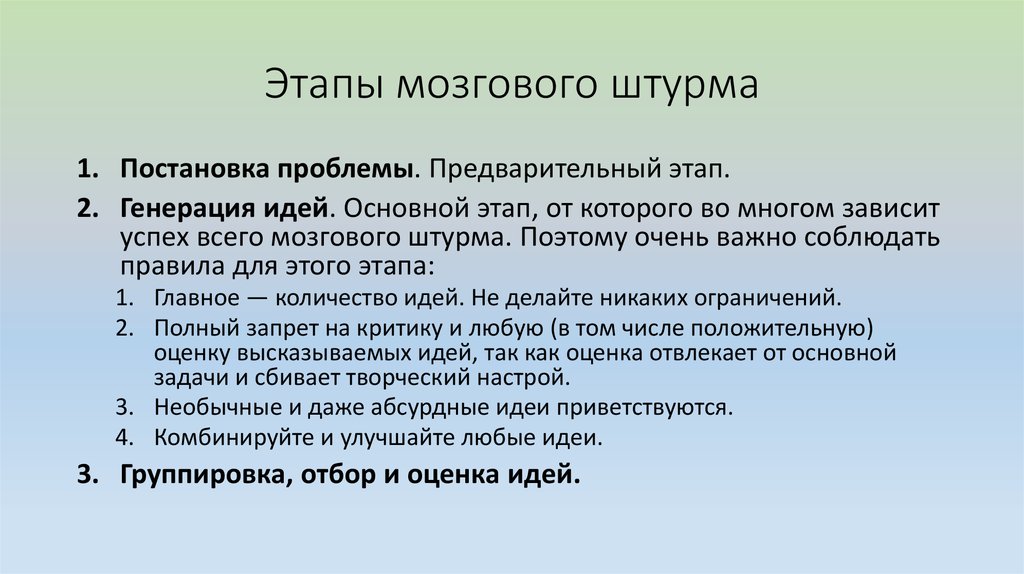 Генерировать ответ. Этапы мозгового штурма. Этапы метода мозгового штурма. Этапы мозгового штурма кратко. Метод мозгового штурма этапы.