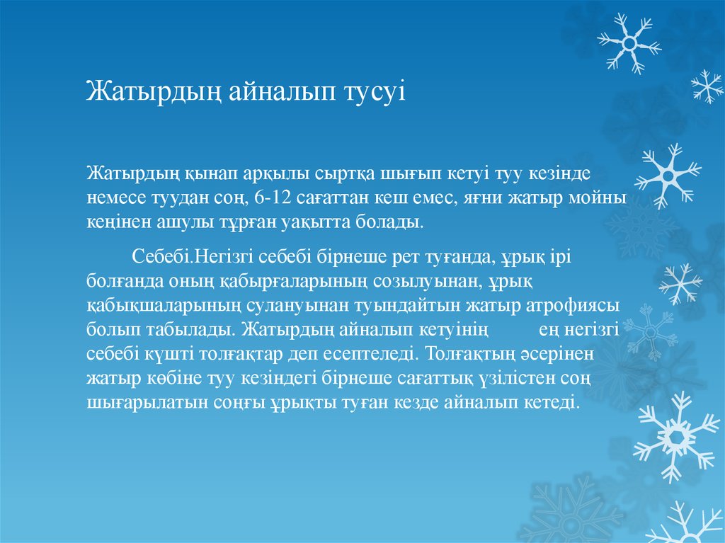 Қынап сыртқа шығып тұр