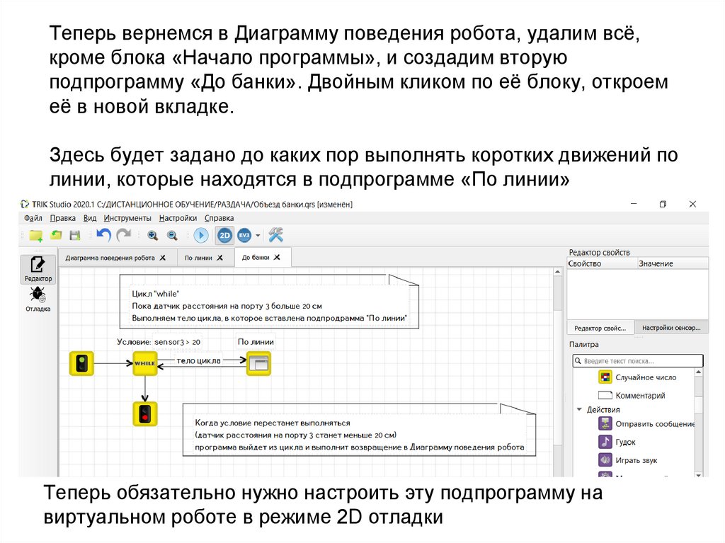 Теперь вернемся. Дипломная работа на тему робот объезжающий препятствия. Датчик объезд.