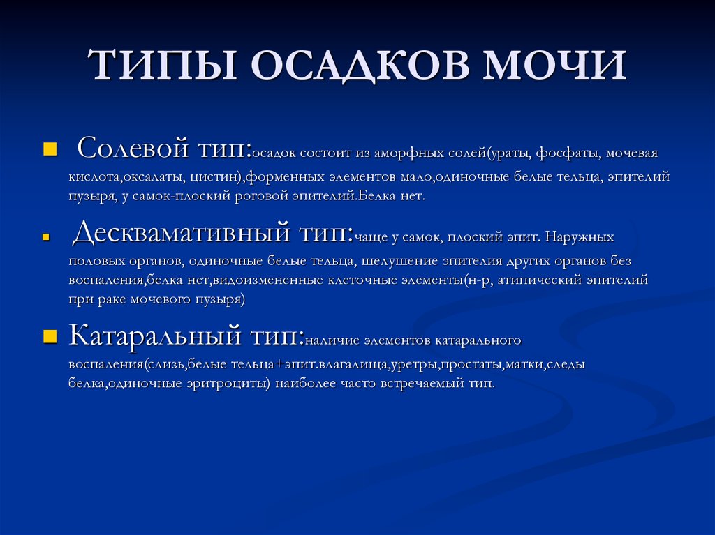 Типы осадок