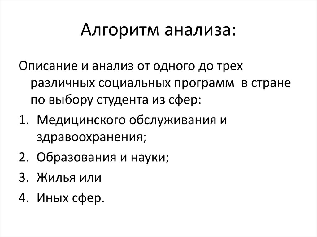 Анализ описания. Алгоритм анализа. Описание и анализ. Алгоритм анализа стиха. Алгоритм анализа конструкции тела.