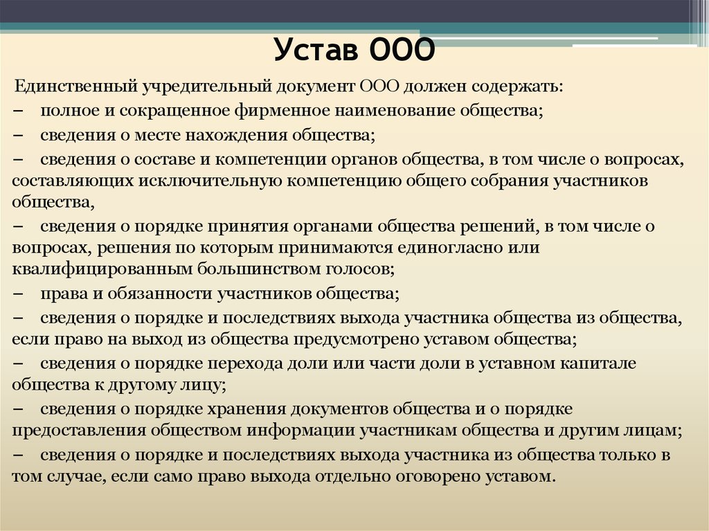 Устав ооо с запретом отчуждения и уступки доли третьим лицам образец