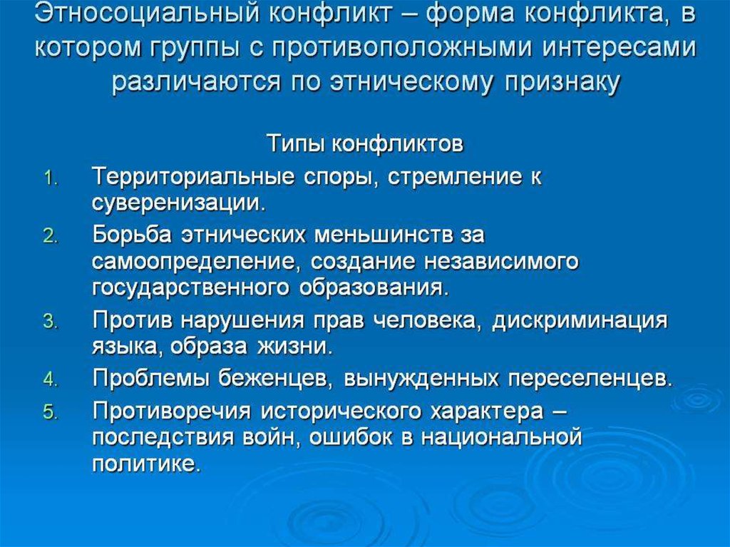 Причины обострения этнических проблем в современном российском обществе проект