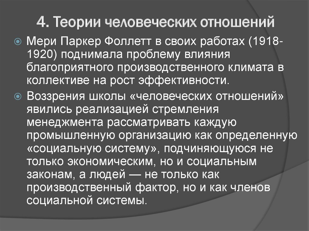 Теории человеческие