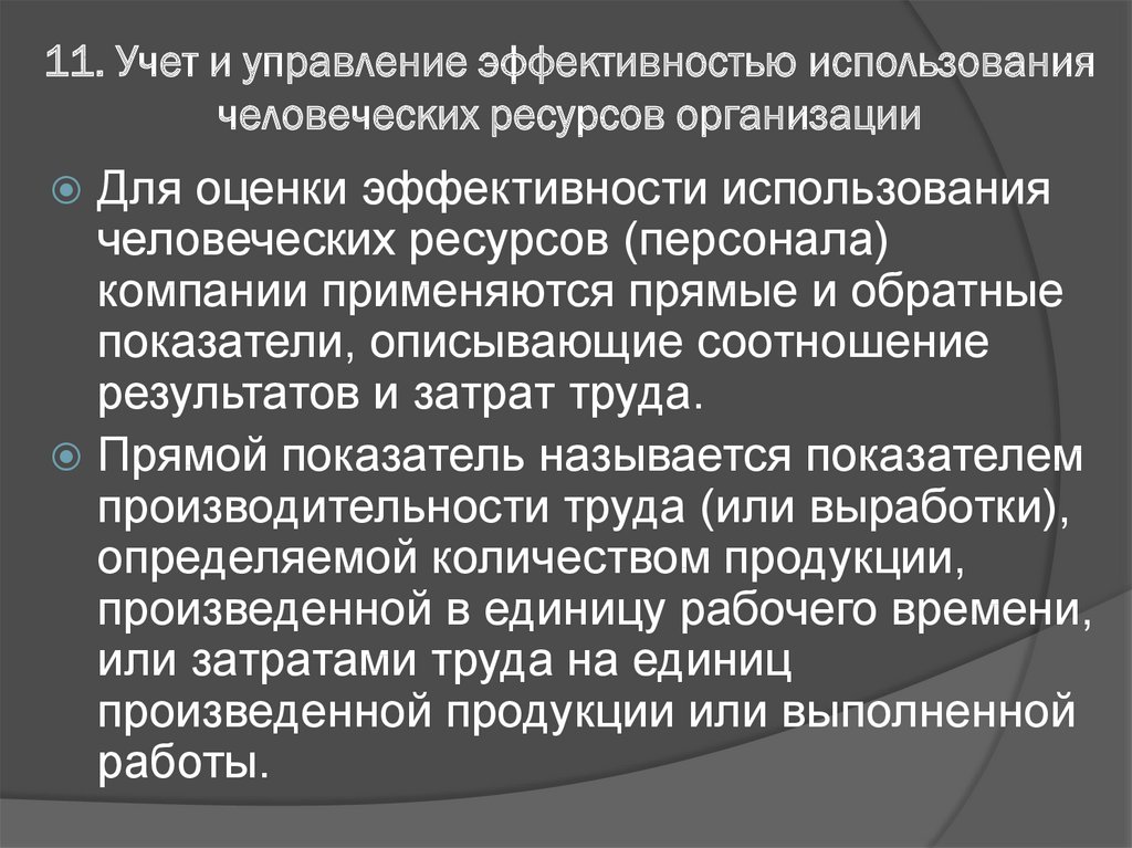 Планы по человеческим ресурсам определяют планы по человеческим ресурсам определяют