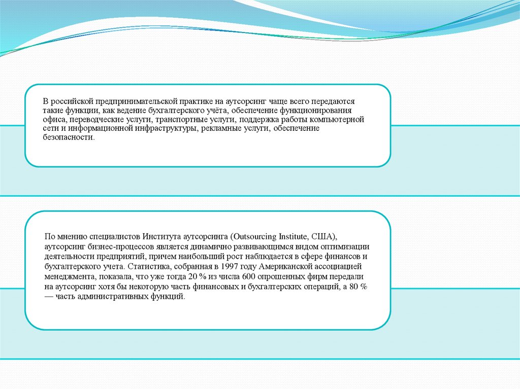 Презентация бухгалтерский аутсорсинг