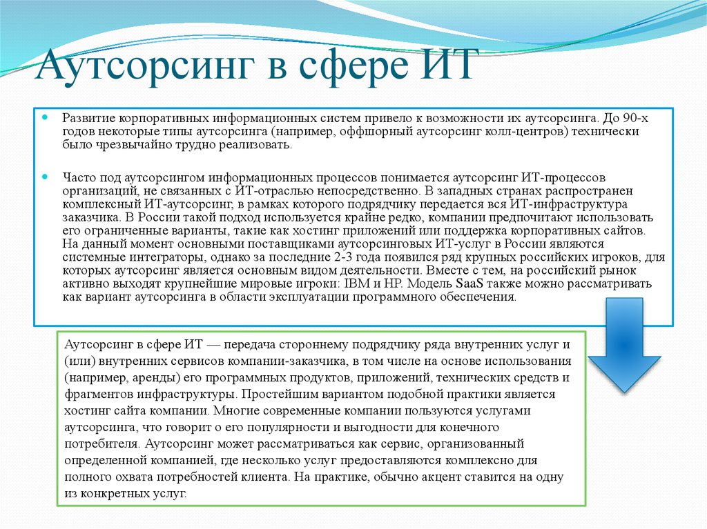 Презентация аутсорсинговой компании